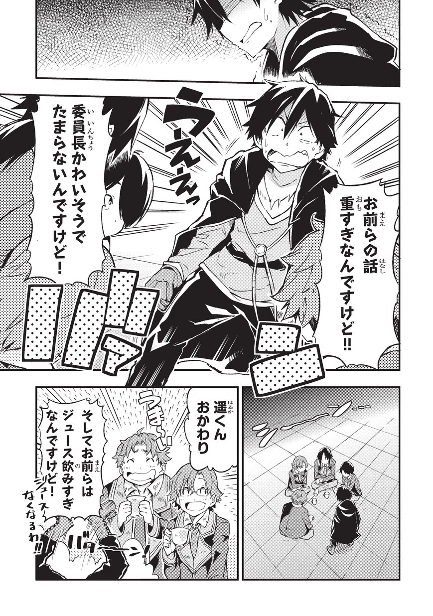 Hitoribocchi no Isekai Hourou - Tsuihousareta F Rank Boukensha wa Koboruto Dake wo Otomo ni Tabi wo suru Chapter 7 1ページ