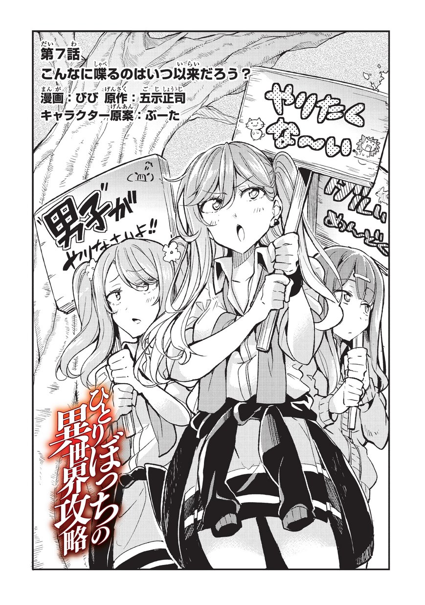 Hitoribocchi no Isekai Hourou - Tsuihousareta F Rank Boukensha wa Koboruto Dake wo Otomo ni Tabi wo suru Chapter 7 2ページ