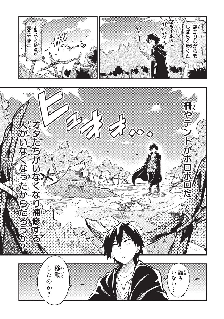 Hitoribocchi no Isekai Hourou - Tsuihousareta F Rank Boukensha wa Koboruto Dake wo Otomo ni Tabi wo suru Chapter 7 11ページ