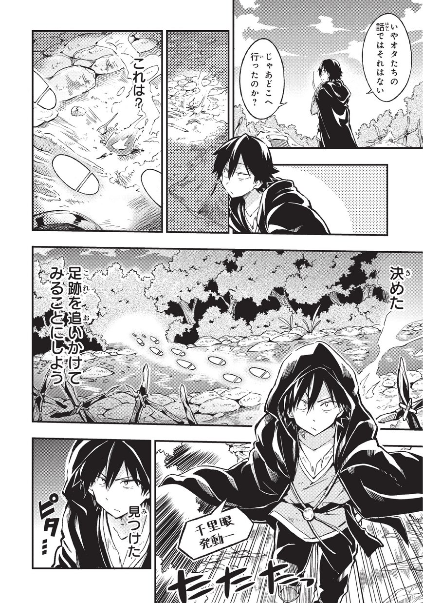 Hitoribocchi no Isekai Hourou - Tsuihousareta F Rank Boukensha wa Koboruto Dake wo Otomo ni Tabi wo suru Chapter 7 12ページ