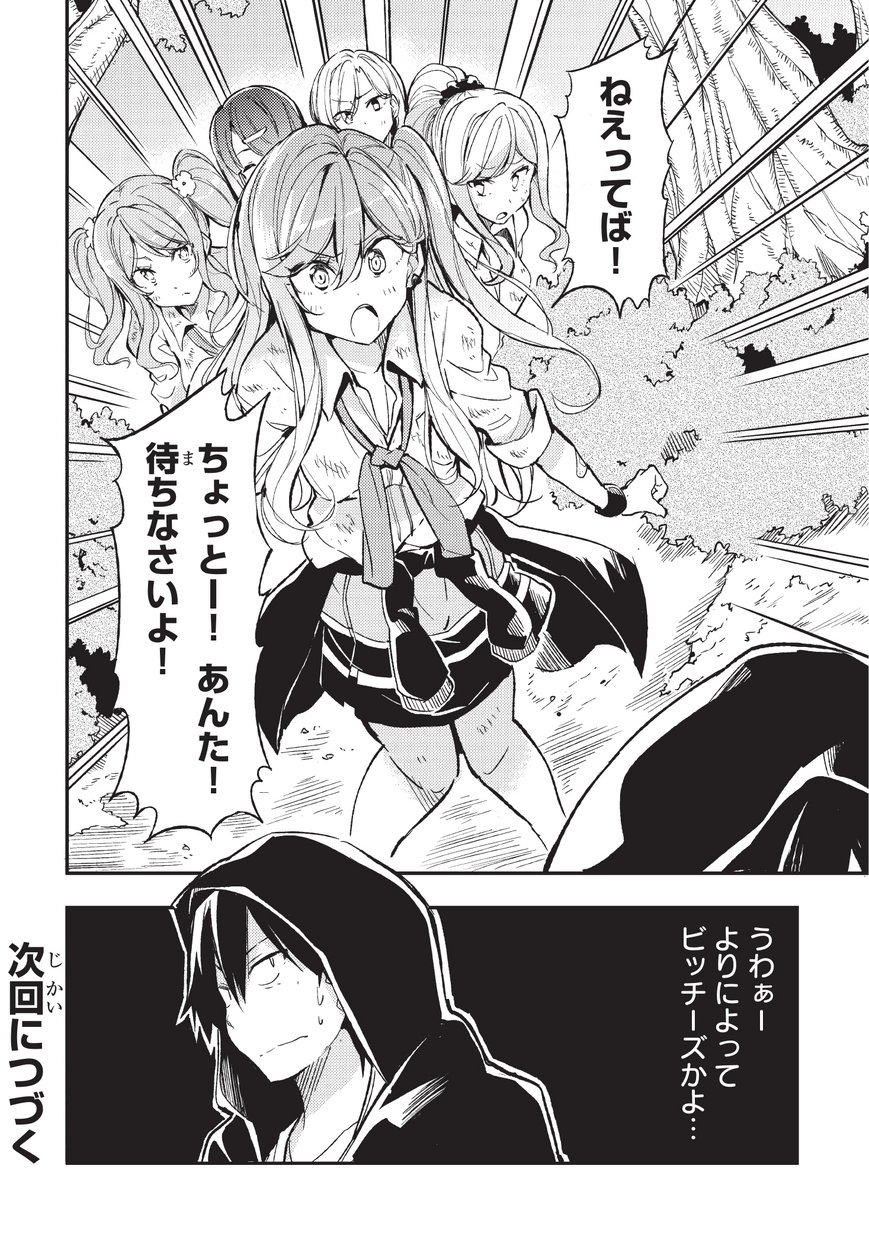 Hitoribocchi no Isekai Hourou - Tsuihousareta F Rank Boukensha wa Koboruto Dake wo Otomo ni Tabi wo suru Chapter 7 14ページ