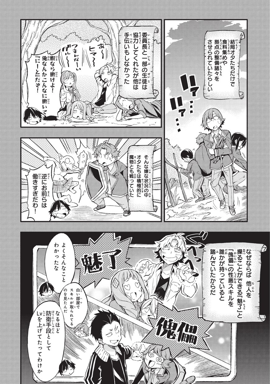Hitoribocchi no Isekai Hourou - Tsuihousareta F Rank Boukensha wa Koboruto Dake wo Otomo ni Tabi wo suru Chapter 7 4ページ