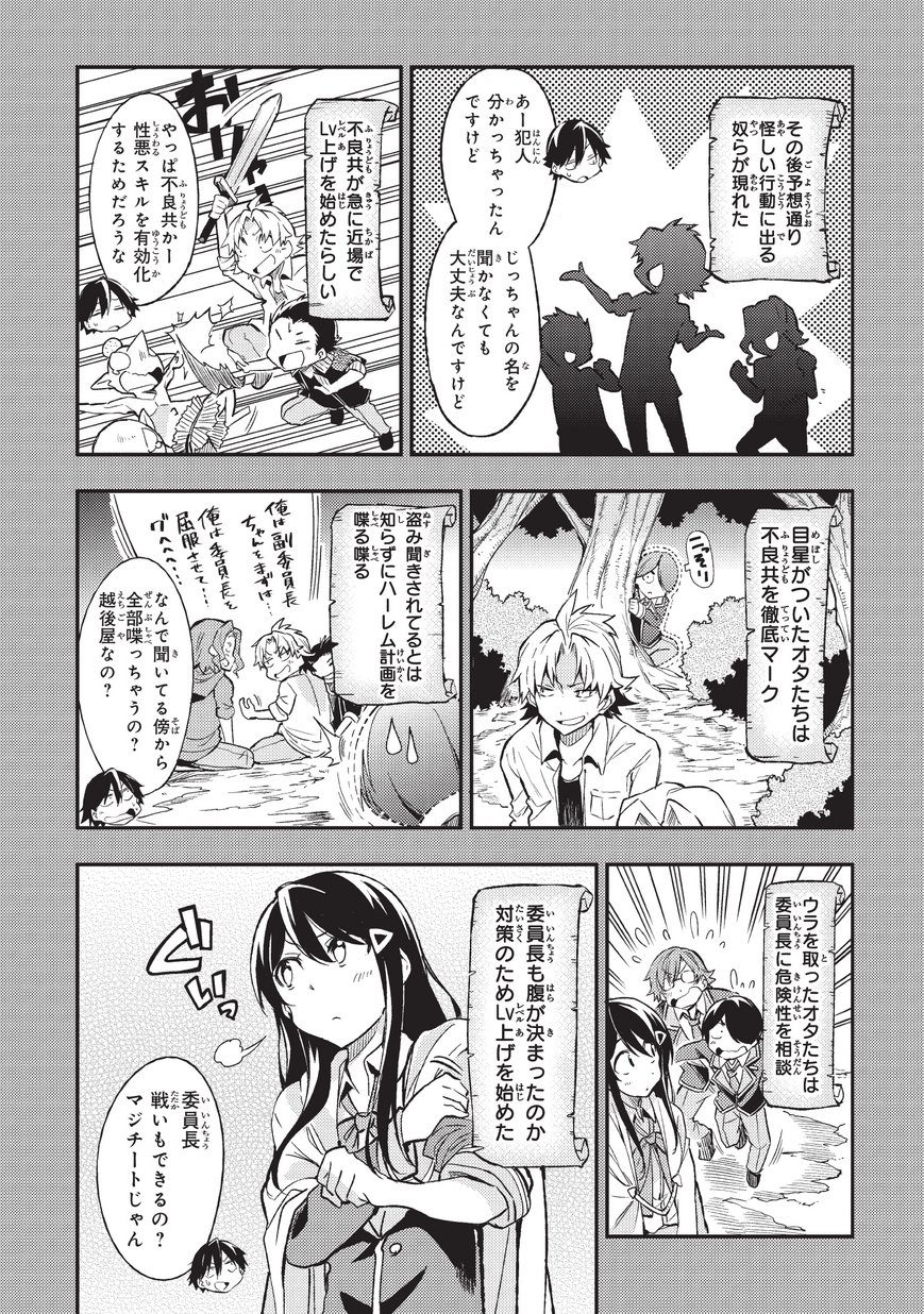 Hitoribocchi no Isekai Hourou - Tsuihousareta F Rank Boukensha wa Koboruto Dake wo Otomo ni Tabi wo suru Chapter 7 5ページ