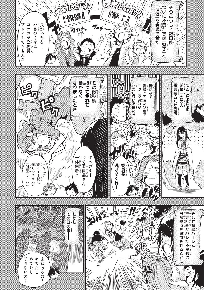 Hitoribocchi no Isekai Hourou - Tsuihousareta F Rank Boukensha wa Koboruto Dake wo Otomo ni Tabi wo suru Chapter 7 6ページ