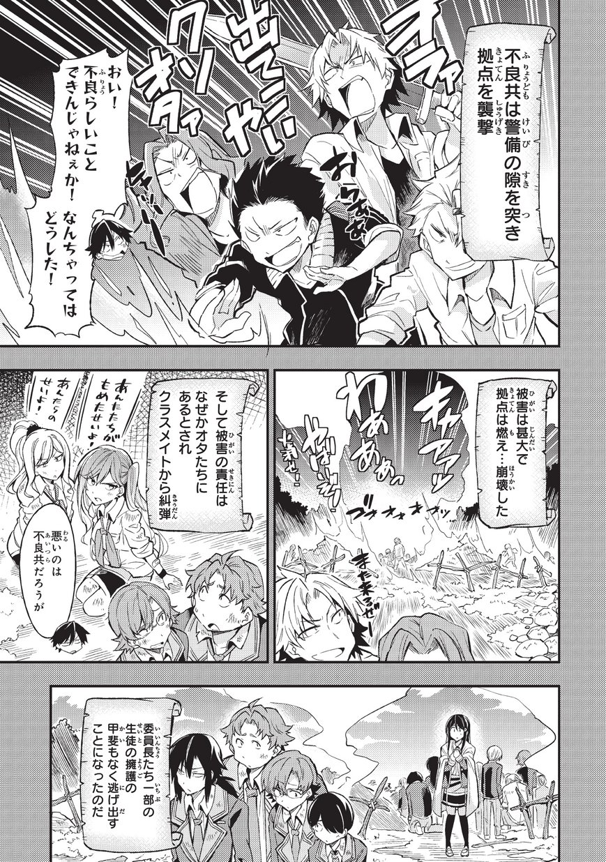 Hitoribocchi no Isekai Hourou - Tsuihousareta F Rank Boukensha wa Koboruto Dake wo Otomo ni Tabi wo suru Chapter 7 7ページ