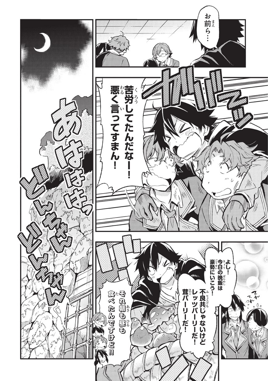 Hitoribocchi no Isekai Hourou - Tsuihousareta F Rank Boukensha wa Koboruto Dake wo Otomo ni Tabi wo suru Chapter 7 8ページ