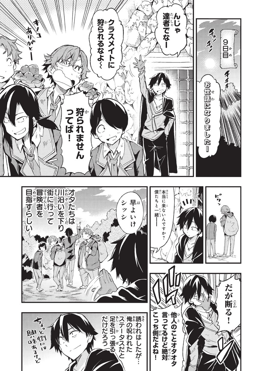 Hitoribocchi no Isekai Hourou - Tsuihousareta F Rank Boukensha wa Koboruto Dake wo Otomo ni Tabi wo suru Chapter 7 9ページ