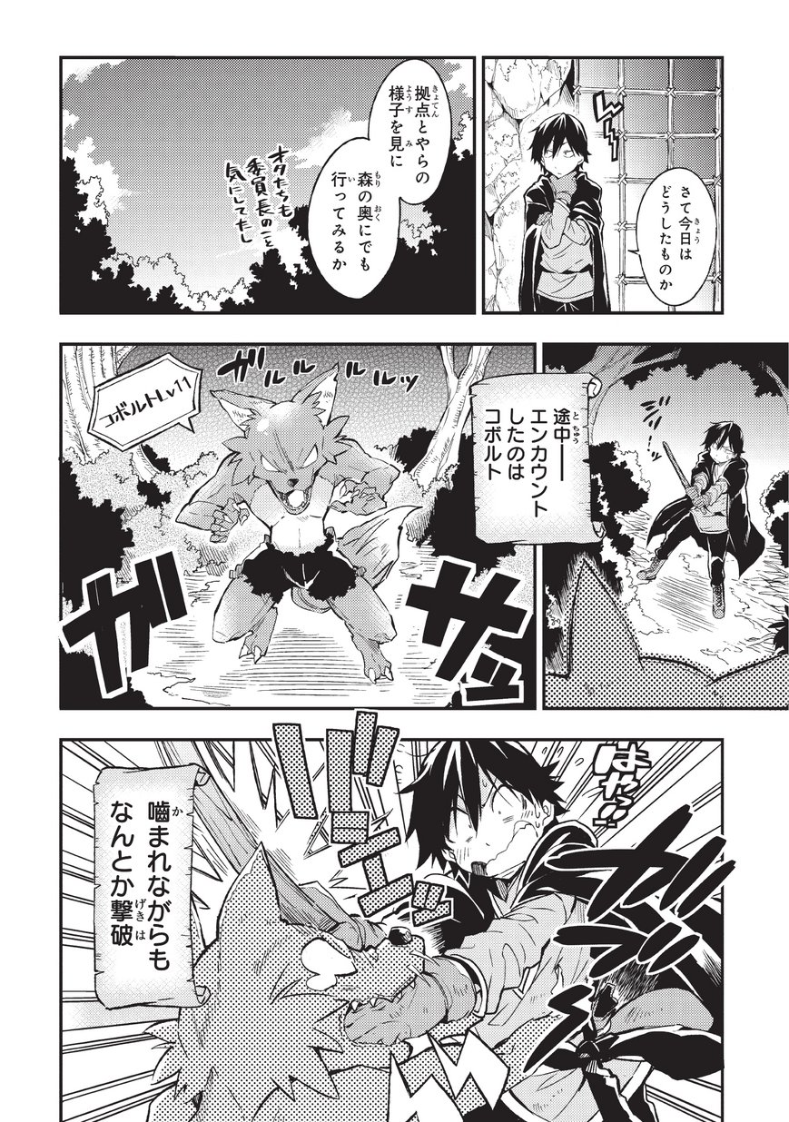 Hitoribocchi no Isekai Hourou - Tsuihousareta F Rank Boukensha wa Koboruto Dake wo Otomo ni Tabi wo suru Chapter 7 10ページ