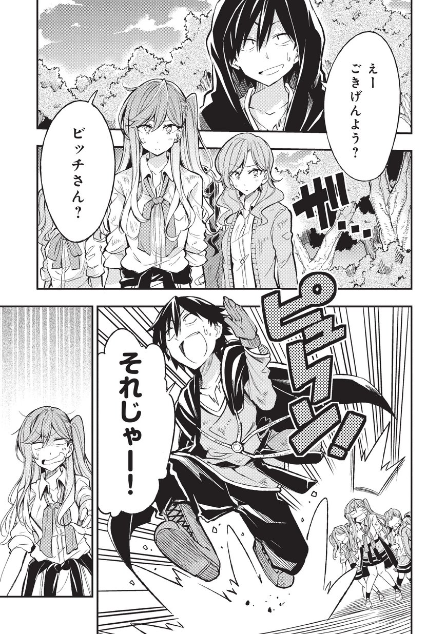 Hitoribocchi no Isekai Hourou - Tsuihousareta F Rank Boukensha wa Koboruto Dake wo Otomo ni Tabi wo suru Chapter 8 1ページ