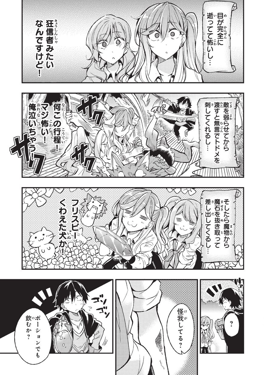 Hitoribocchi no Isekai Hourou - Tsuihousareta F Rank Boukensha wa Koboruto Dake wo Otomo ni Tabi wo suru Chapter 8 11ページ