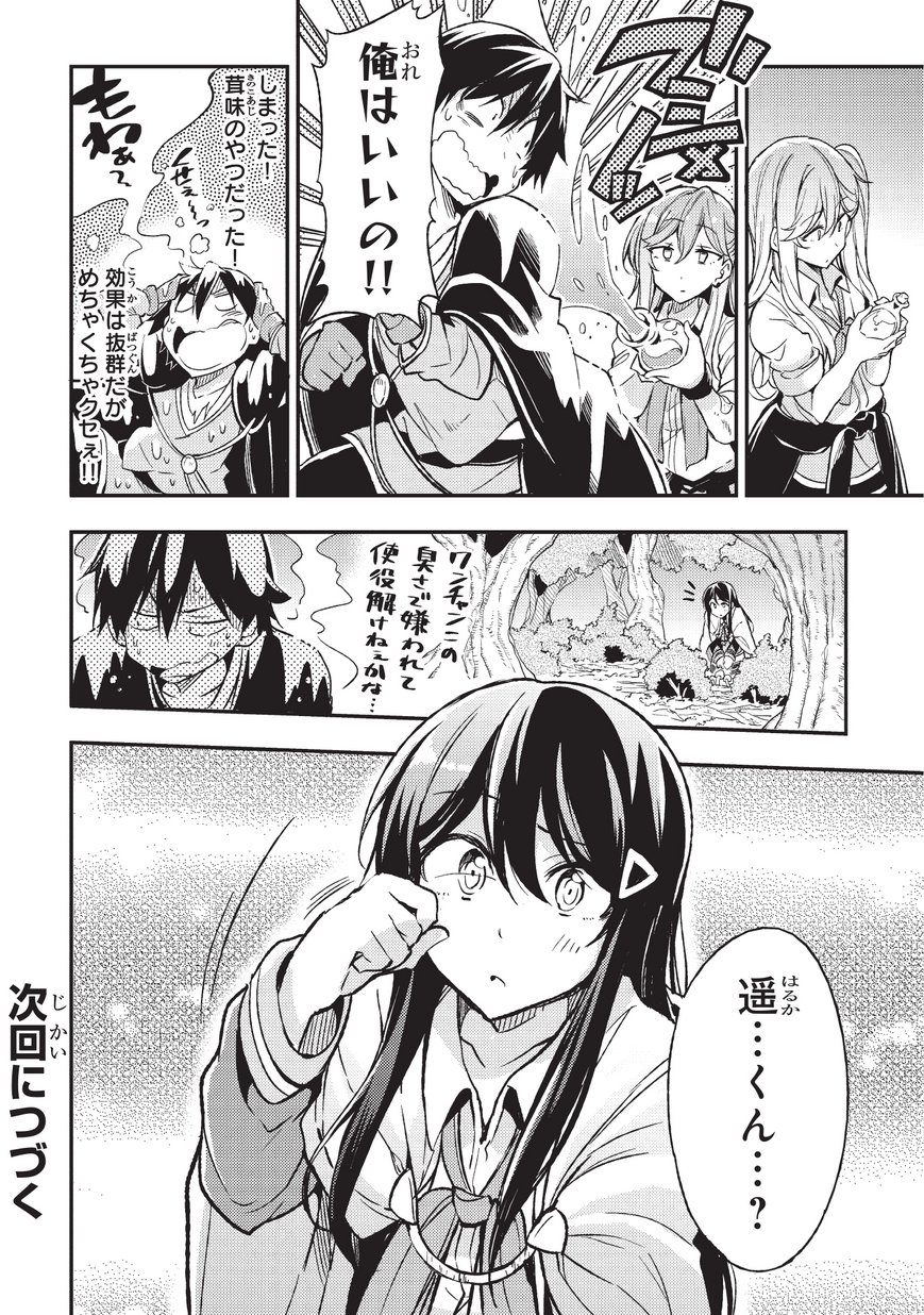 Hitoribocchi no Isekai Hourou - Tsuihousareta F Rank Boukensha wa Koboruto Dake wo Otomo ni Tabi wo suru Chapter 8 12ページ