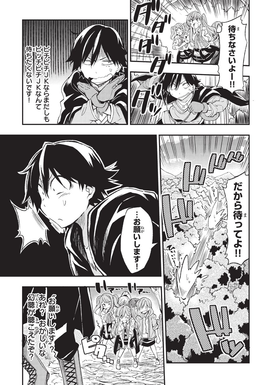 Hitoribocchi no Isekai Hourou - Tsuihousareta F Rank Boukensha wa Koboruto Dake wo Otomo ni Tabi wo suru Chapter 8 3ページ