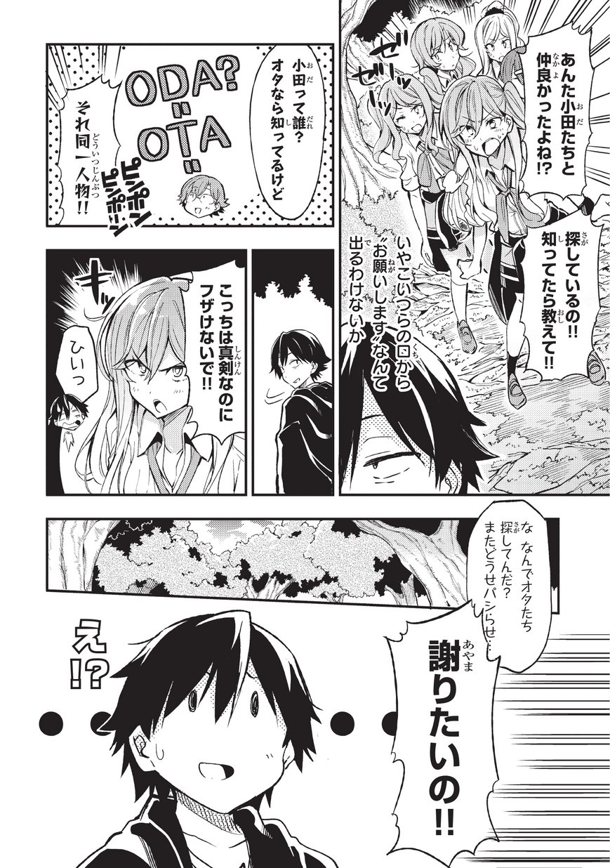 Hitoribocchi no Isekai Hourou - Tsuihousareta F Rank Boukensha wa Koboruto Dake wo Otomo ni Tabi wo suru Chapter 8 4ページ