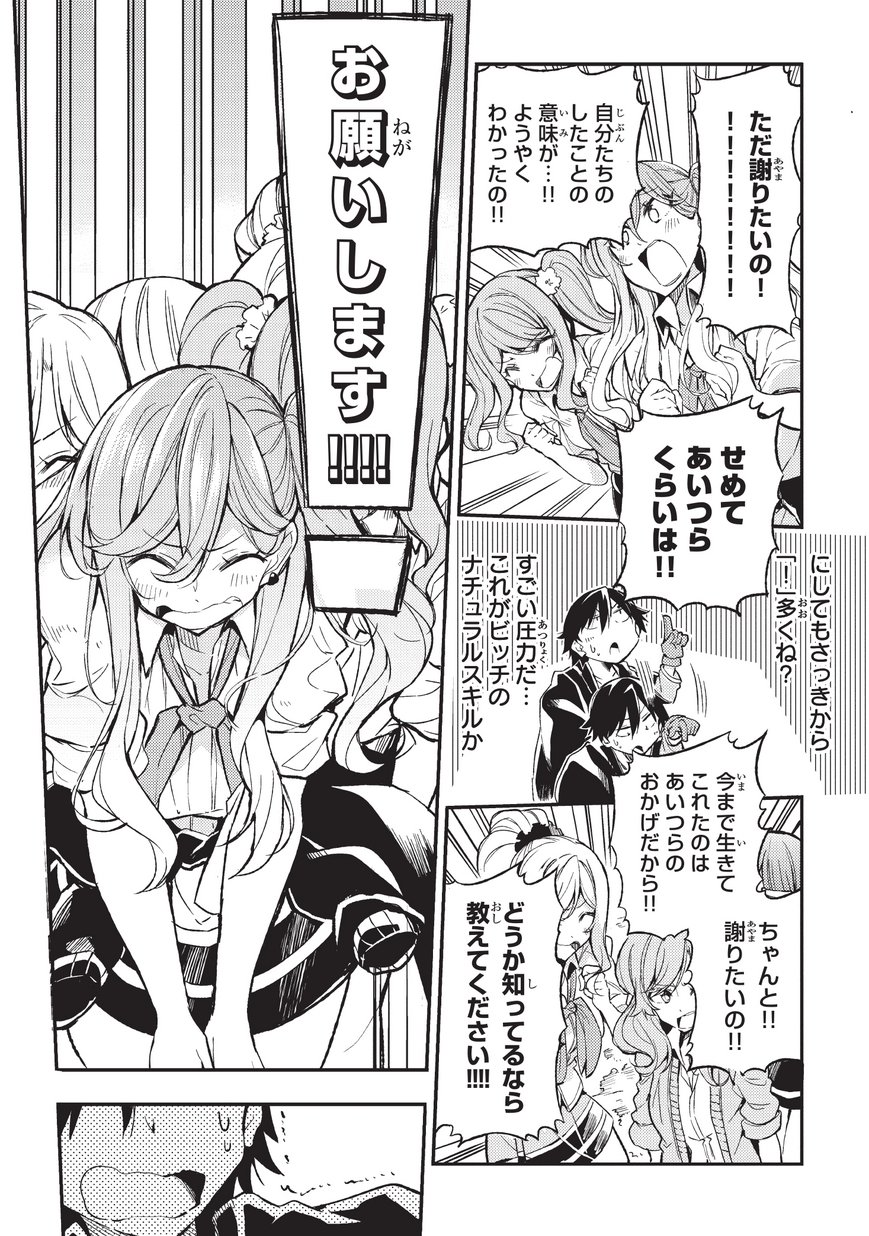 Hitoribocchi no Isekai Hourou - Tsuihousareta F Rank Boukensha wa Koboruto Dake wo Otomo ni Tabi wo suru Chapter 8 5ページ