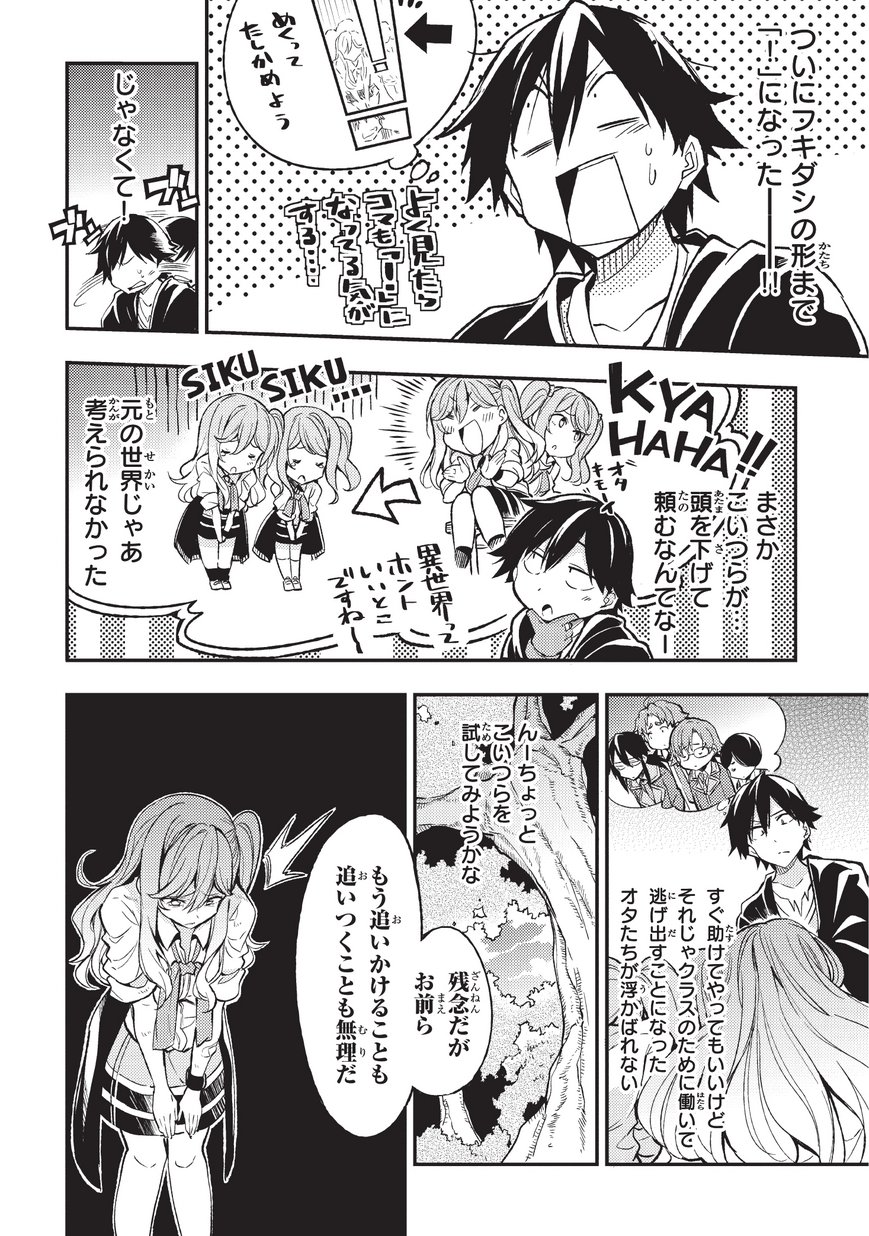 Hitoribocchi no Isekai Hourou - Tsuihousareta F Rank Boukensha wa Koboruto Dake wo Otomo ni Tabi wo suru Chapter 8 6ページ