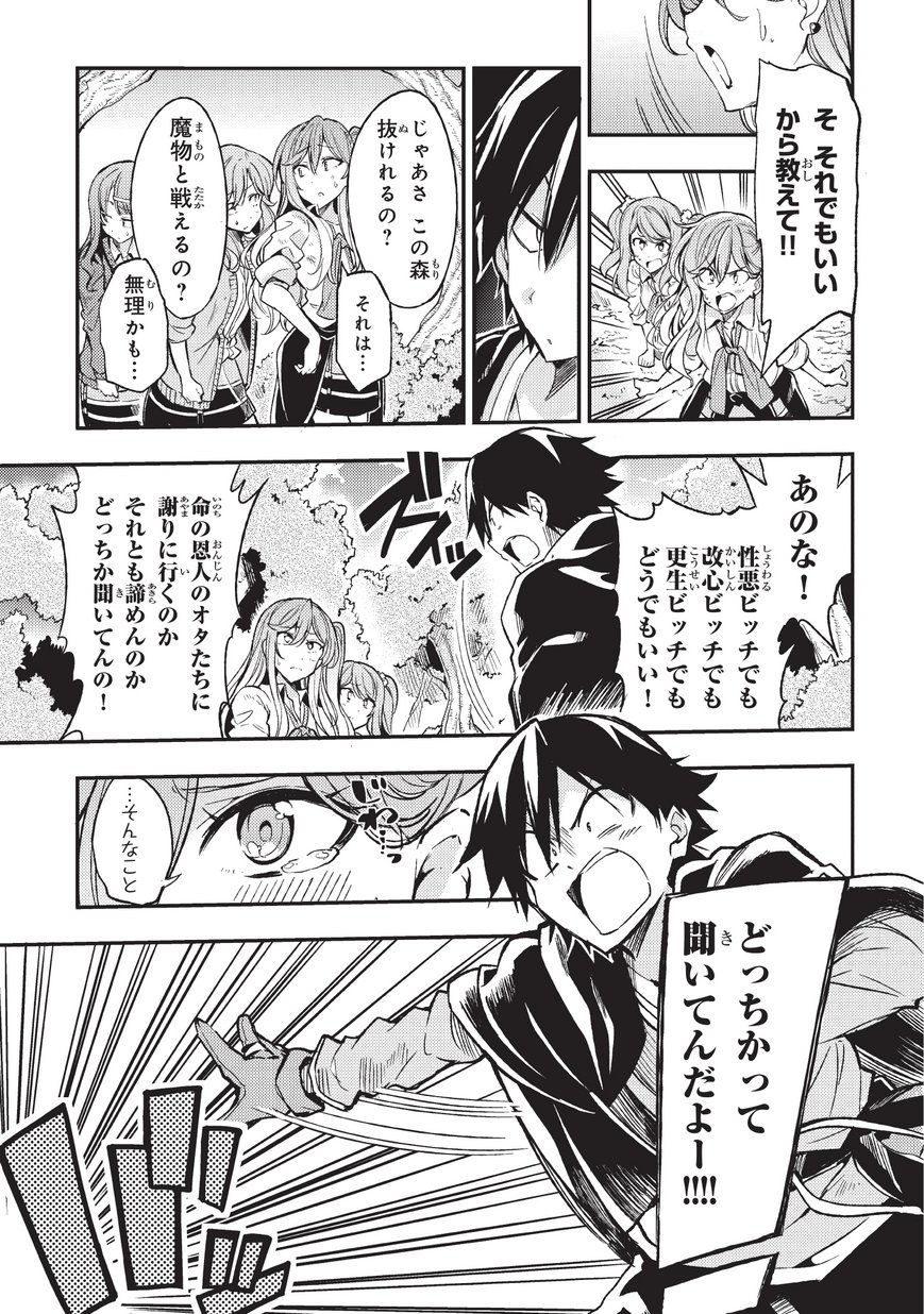 Hitoribocchi no Isekai Hourou - Tsuihousareta F Rank Boukensha wa Koboruto Dake wo Otomo ni Tabi wo suru Chapter 8 7ページ