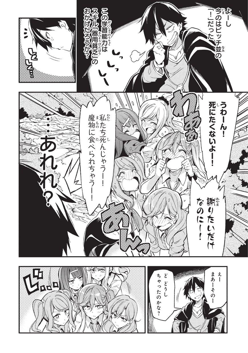 Hitoribocchi no Isekai Hourou - Tsuihousareta F Rank Boukensha wa Koboruto Dake wo Otomo ni Tabi wo suru Chapter 8 8ページ