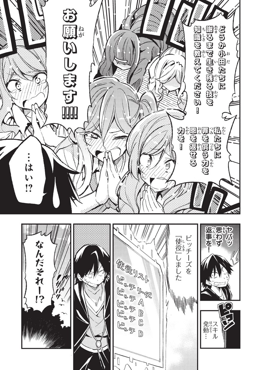Hitoribocchi no Isekai Hourou - Tsuihousareta F Rank Boukensha wa Koboruto Dake wo Otomo ni Tabi wo suru Chapter 8 9ページ
