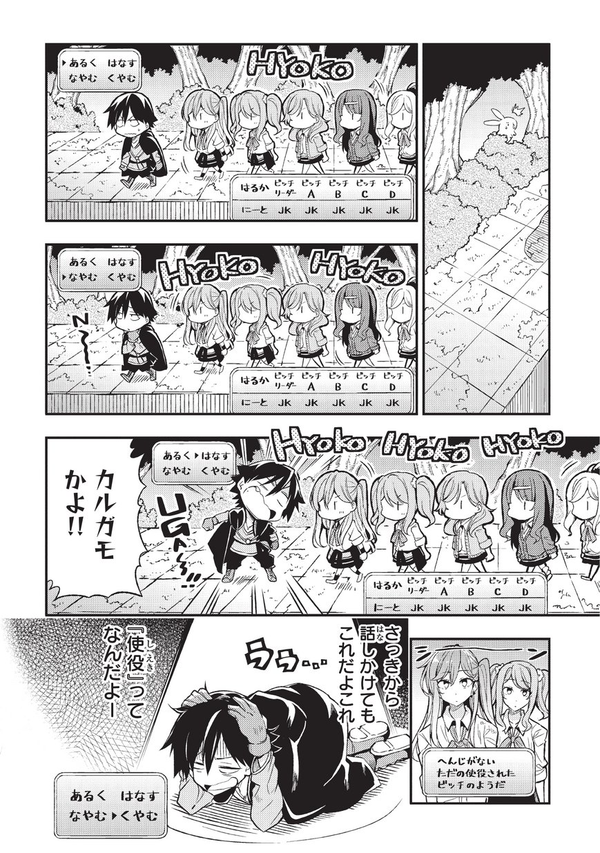 Hitoribocchi no Isekai Hourou - Tsuihousareta F Rank Boukensha wa Koboruto Dake wo Otomo ni Tabi wo suru Chapter 8 10ページ