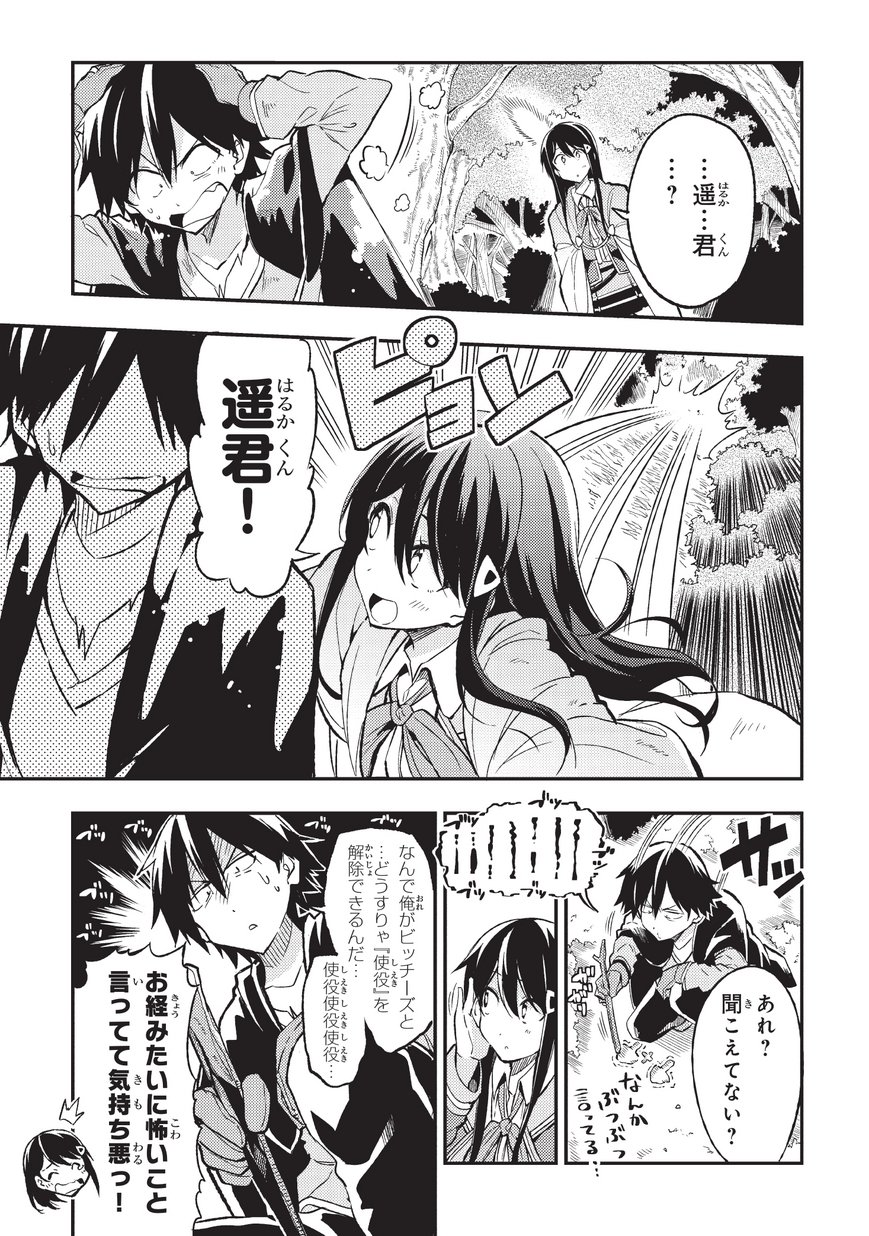 Hitoribocchi no Isekai Hourou - Tsuihousareta F Rank Boukensha wa Koboruto Dake wo Otomo ni Tabi wo suru Chapter 9 1ページ