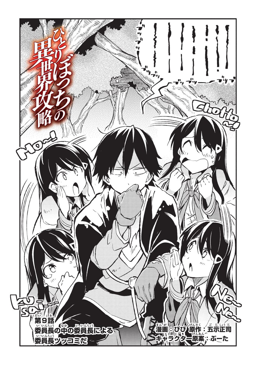 Hitoribocchi no Isekai Hourou - Tsuihousareta F Rank Boukensha wa Koboruto Dake wo Otomo ni Tabi wo suru Chapter 9 2ページ