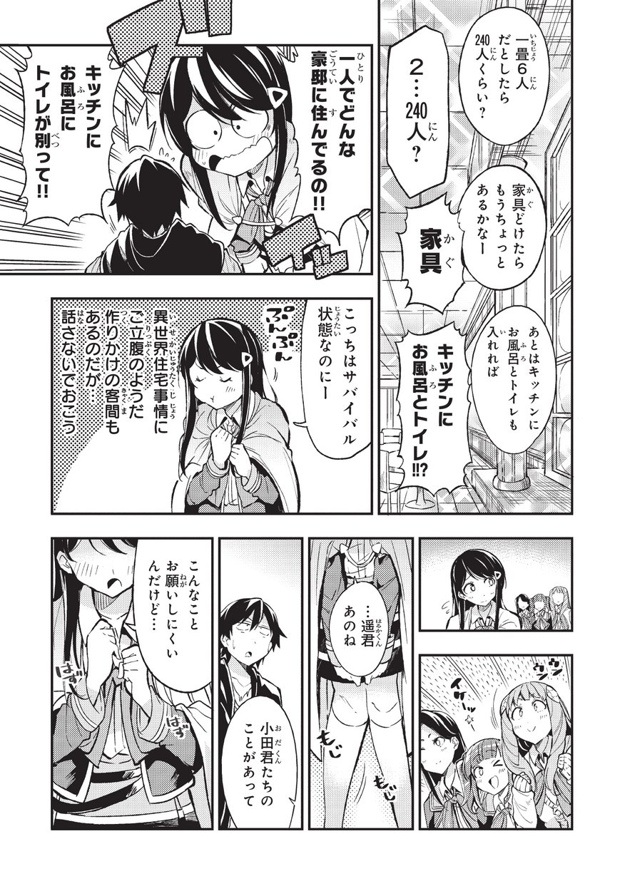Hitoribocchi no Isekai Hourou - Tsuihousareta F Rank Boukensha wa Koboruto Dake wo Otomo ni Tabi wo suru Chapter 9 11ページ