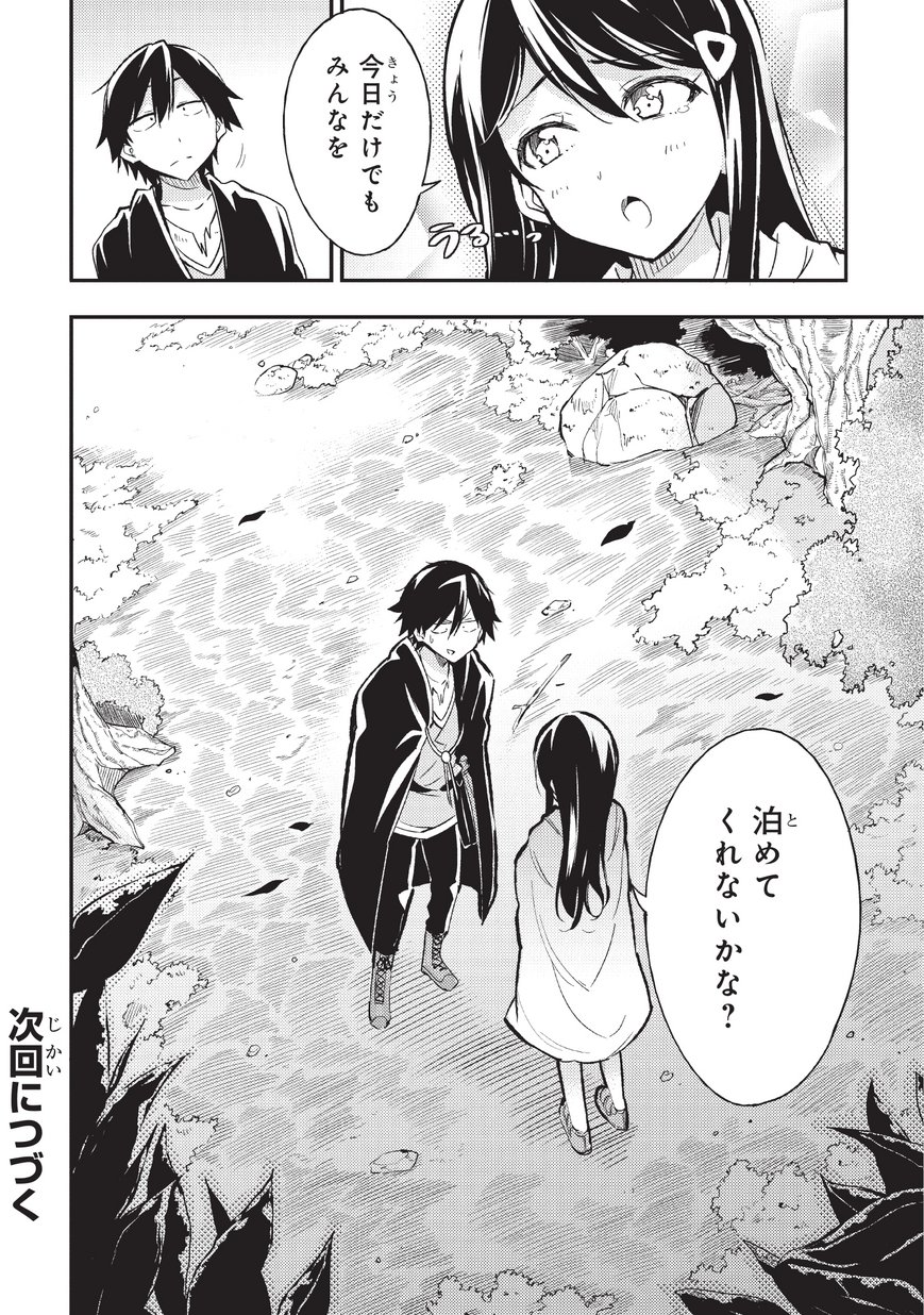 Hitoribocchi no Isekai Hourou - Tsuihousareta F Rank Boukensha wa Koboruto Dake wo Otomo ni Tabi wo suru Chapter 9 12ページ