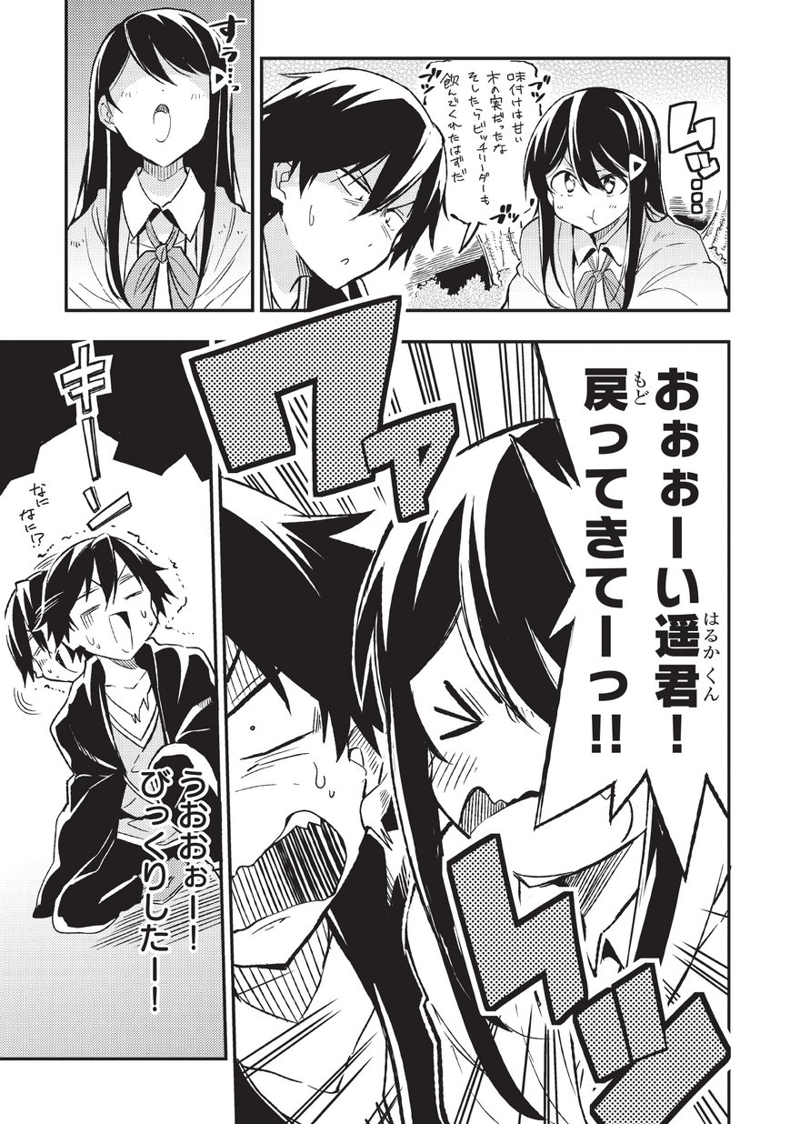 Hitoribocchi no Isekai Hourou - Tsuihousareta F Rank Boukensha wa Koboruto Dake wo Otomo ni Tabi wo suru Chapter 9 3ページ