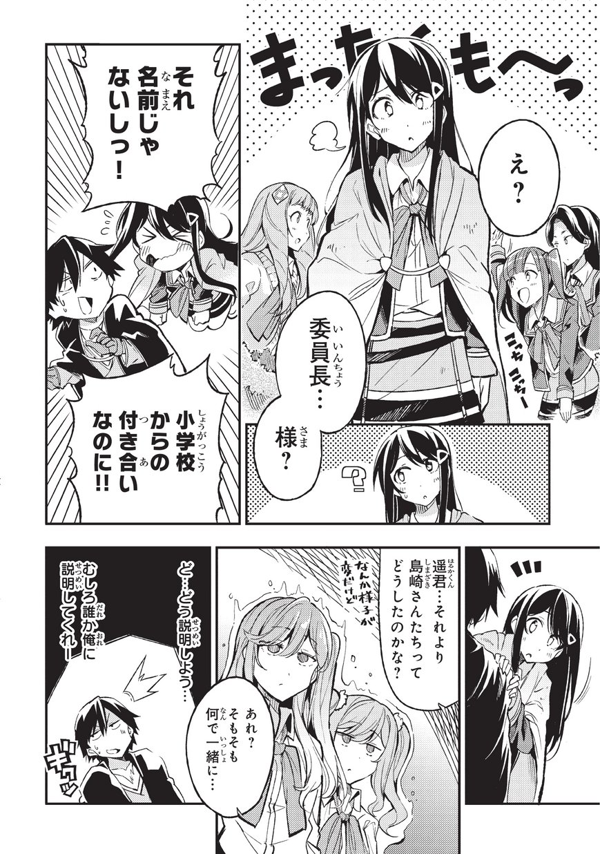 Hitoribocchi no Isekai Hourou - Tsuihousareta F Rank Boukensha wa Koboruto Dake wo Otomo ni Tabi wo suru Chapter 9 4ページ