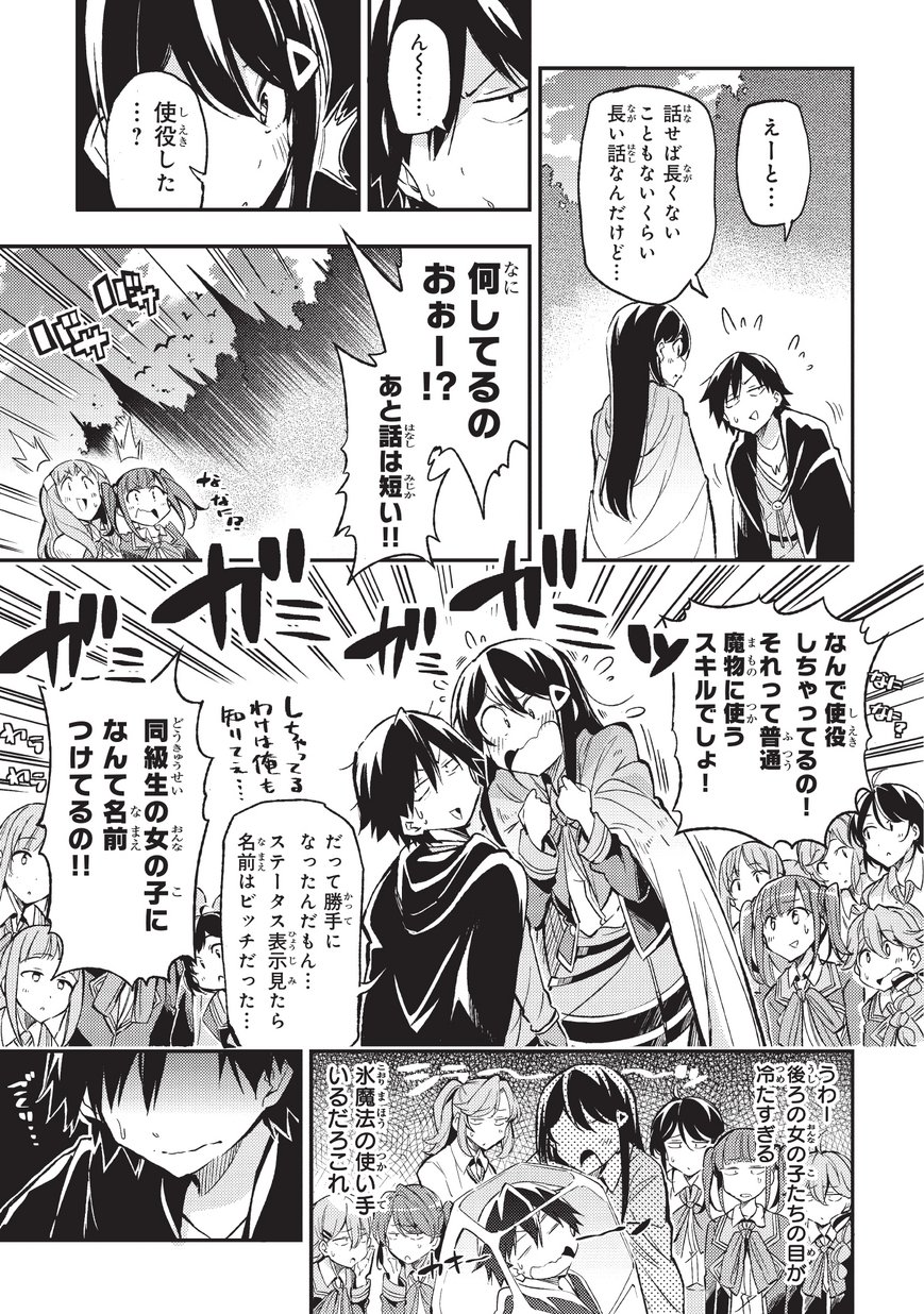 Hitoribocchi no Isekai Hourou - Tsuihousareta F Rank Boukensha wa Koboruto Dake wo Otomo ni Tabi wo suru Chapter 9 5ページ