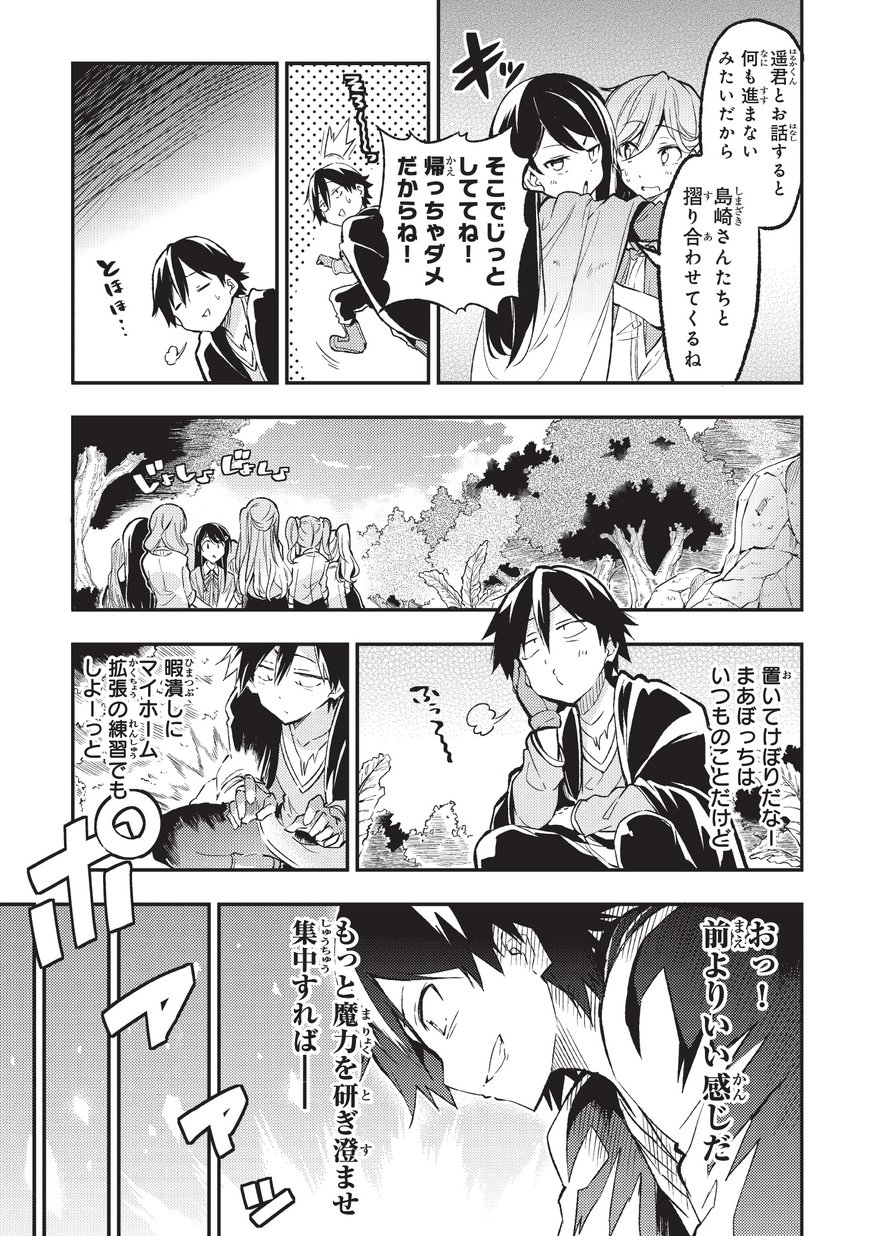 Hitoribocchi no Isekai Hourou - Tsuihousareta F Rank Boukensha wa Koboruto Dake wo Otomo ni Tabi wo suru Chapter 9 7ページ
