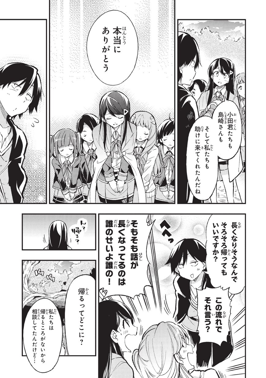 Hitoribocchi no Isekai Hourou - Tsuihousareta F Rank Boukensha wa Koboruto Dake wo Otomo ni Tabi wo suru Chapter 9 9ページ