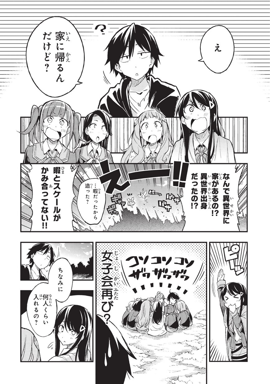 Hitoribocchi no Isekai Hourou - Tsuihousareta F Rank Boukensha wa Koboruto Dake wo Otomo ni Tabi wo suru Chapter 9 10ページ