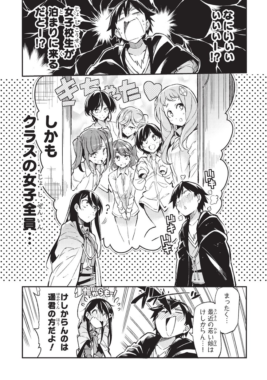 Hitoribocchi no Isekai Hourou - Tsuihousareta F Rank Boukensha wa Koboruto Dake wo Otomo ni Tabi wo suru Chapter 10 1ページ