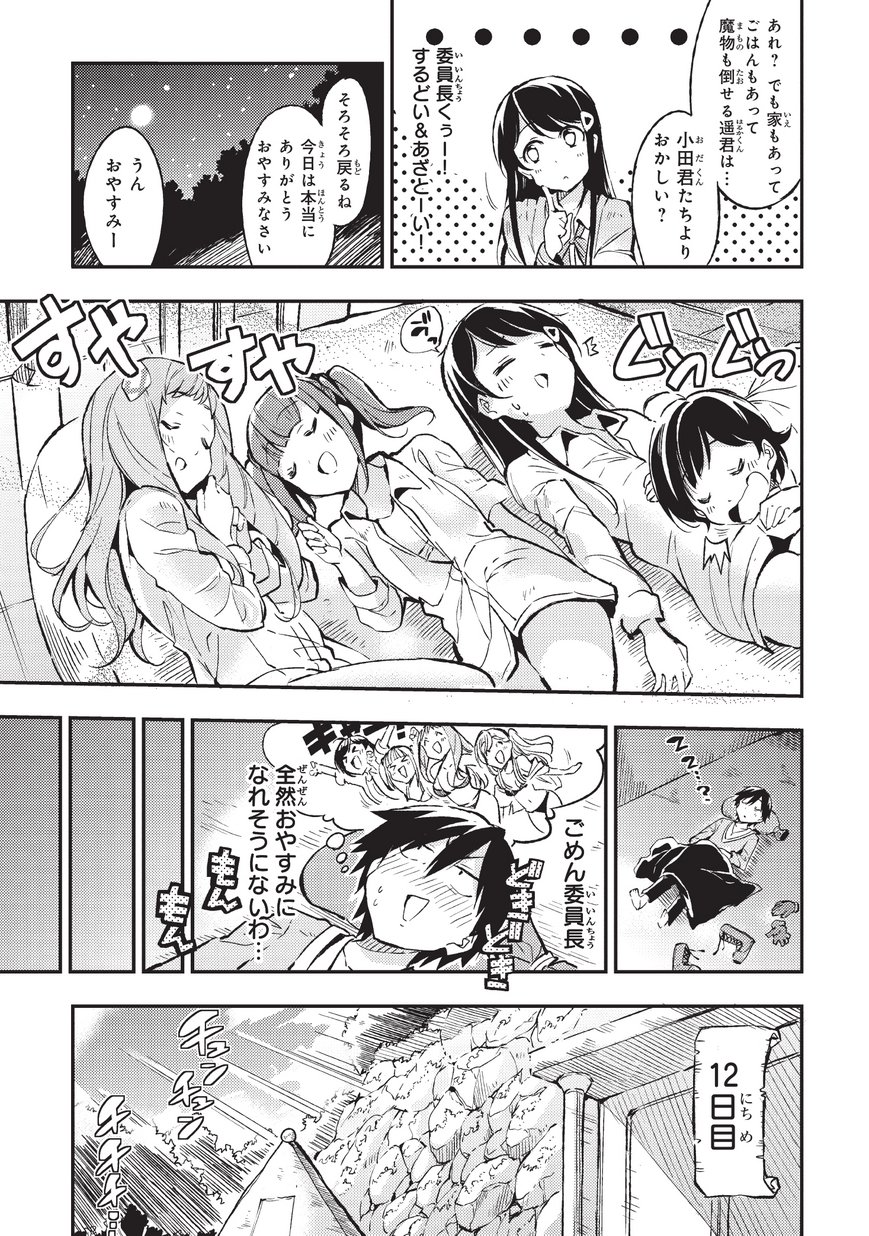 Hitoribocchi no Isekai Hourou - Tsuihousareta F Rank Boukensha wa Koboruto Dake wo Otomo ni Tabi wo suru Chapter 10 11ページ