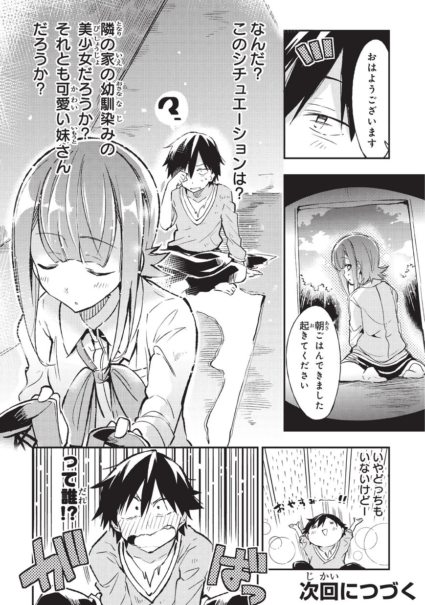 Hitoribocchi no Isekai Hourou - Tsuihousareta F Rank Boukensha wa Koboruto Dake wo Otomo ni Tabi wo suru Chapter 10 12ページ