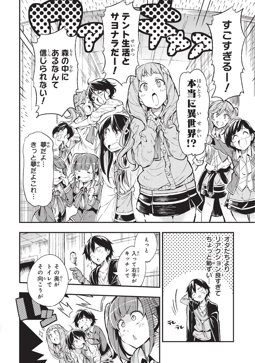 Hitoribocchi no Isekai Hourou - Tsuihousareta F Rank Boukensha wa Koboruto Dake wo Otomo ni Tabi wo suru Chapter 10 4ページ