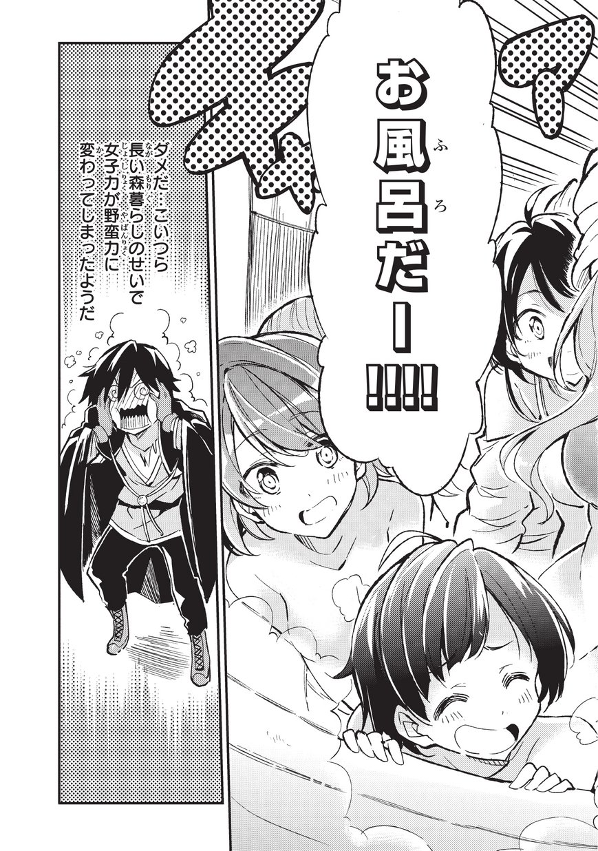 Hitoribocchi no Isekai Hourou - Tsuihousareta F Rank Boukensha wa Koboruto Dake wo Otomo ni Tabi wo suru Chapter 10 7ページ
