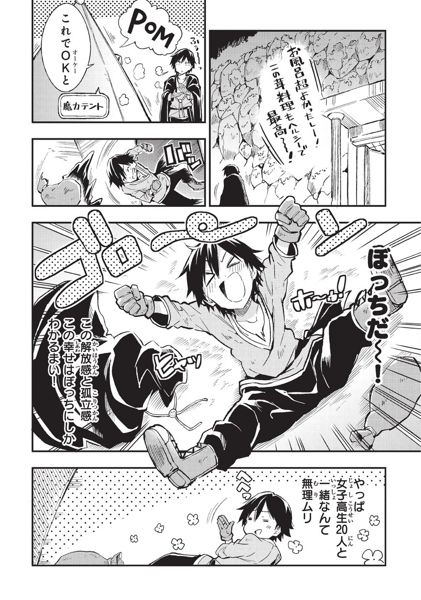 Hitoribocchi no Isekai Hourou - Tsuihousareta F Rank Boukensha wa Koboruto Dake wo Otomo ni Tabi wo suru Chapter 10 8ページ