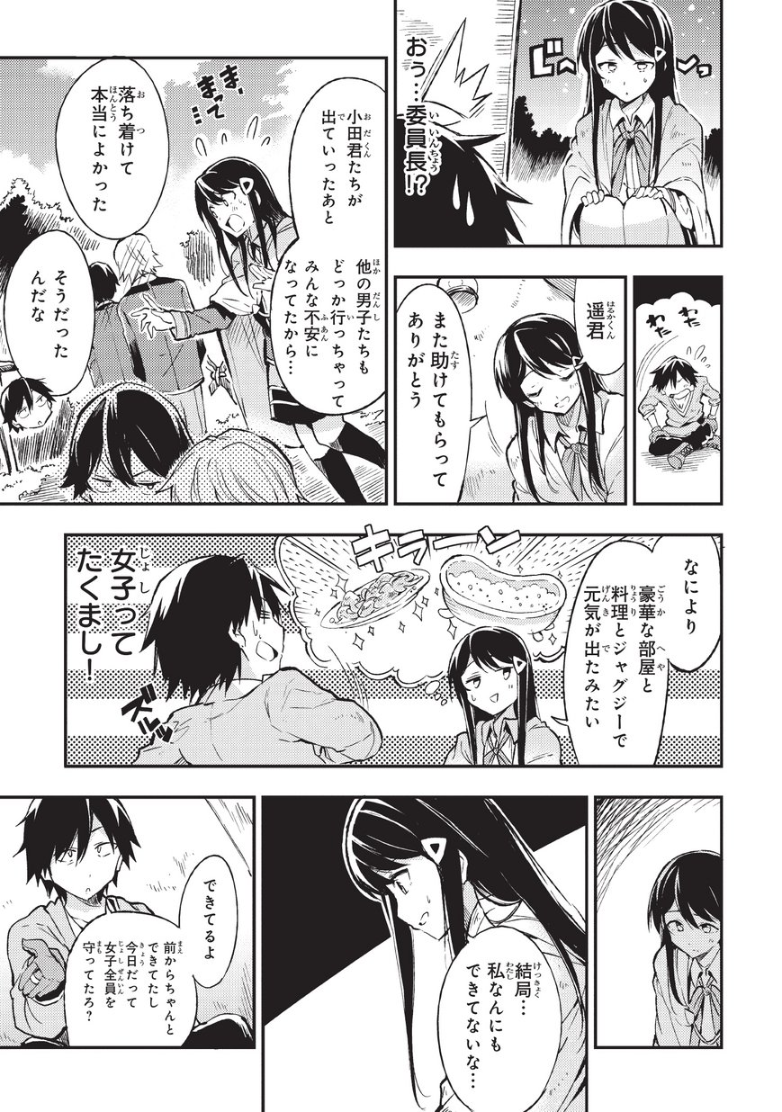 Hitoribocchi no Isekai Hourou - Tsuihousareta F Rank Boukensha wa Koboruto Dake wo Otomo ni Tabi wo suru Chapter 10 9ページ