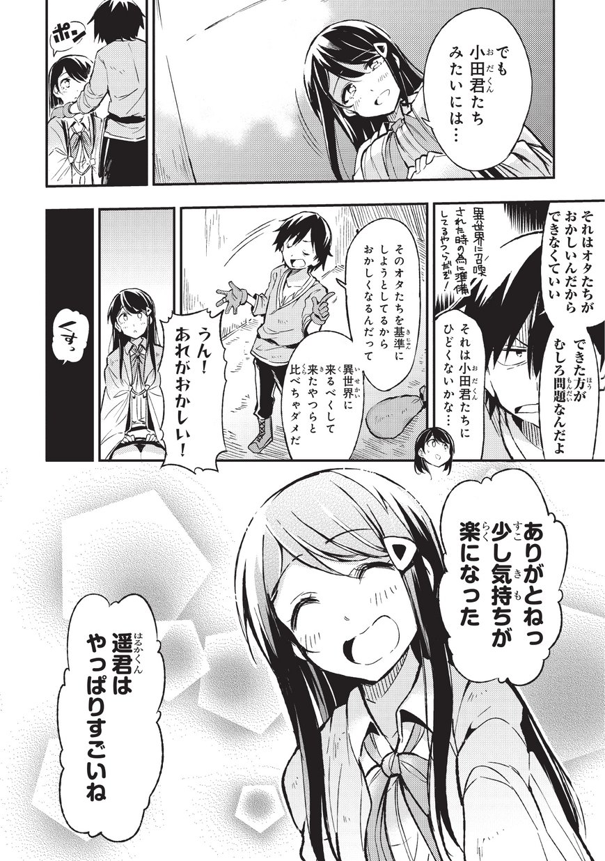 Hitoribocchi no Isekai Hourou - Tsuihousareta F Rank Boukensha wa Koboruto Dake wo Otomo ni Tabi wo suru Chapter 10 10ページ
