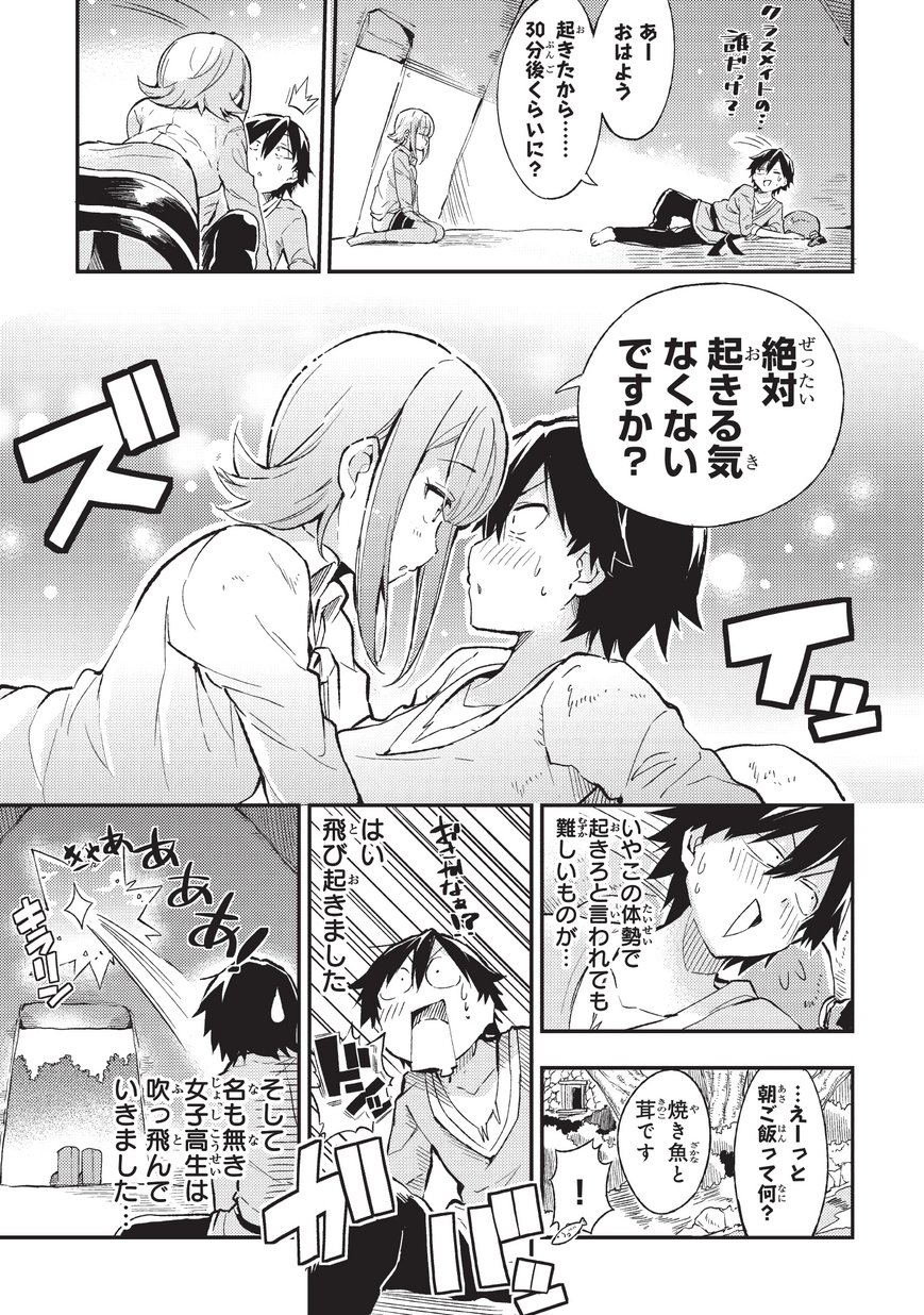Hitoribocchi no Isekai Hourou - Tsuihousareta F Rank Boukensha wa Koboruto Dake wo Otomo ni Tabi wo suru Chapter 11 1ページ