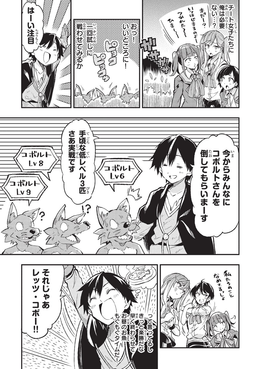 Hitoribocchi no Isekai Hourou - Tsuihousareta F Rank Boukensha wa Koboruto Dake wo Otomo ni Tabi wo suru Chapter 11 11ページ
