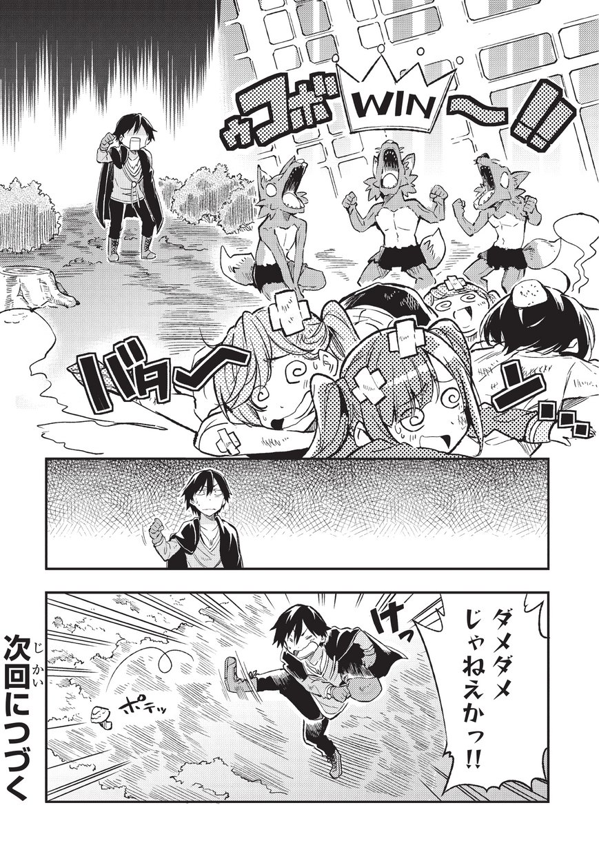 Hitoribocchi no Isekai Hourou - Tsuihousareta F Rank Boukensha wa Koboruto Dake wo Otomo ni Tabi wo suru Chapter 11 12ページ