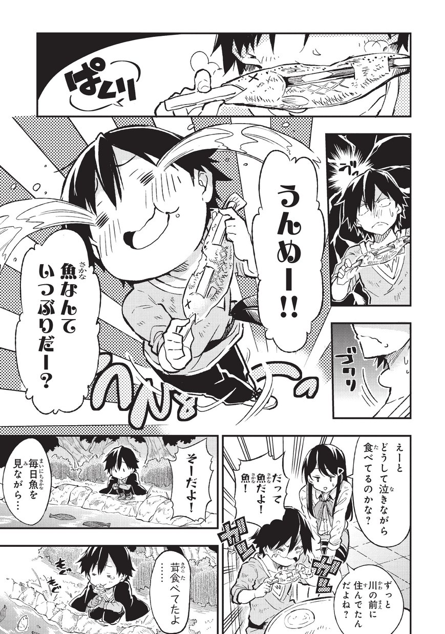 Hitoribocchi no Isekai Hourou - Tsuihousareta F Rank Boukensha wa Koboruto Dake wo Otomo ni Tabi wo suru Chapter 11 3ページ