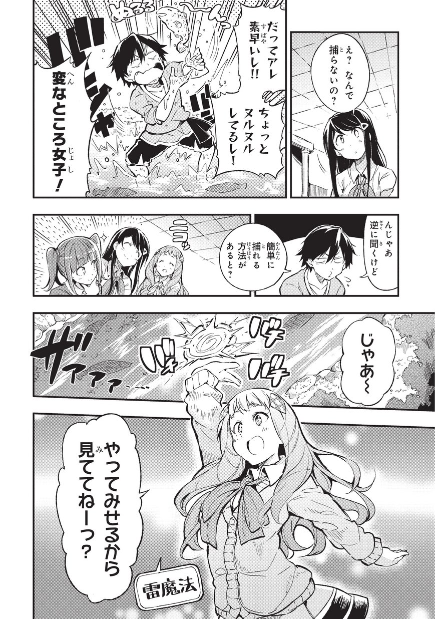 Hitoribocchi no Isekai Hourou - Tsuihousareta F Rank Boukensha wa Koboruto Dake wo Otomo ni Tabi wo suru Chapter 11 4ページ