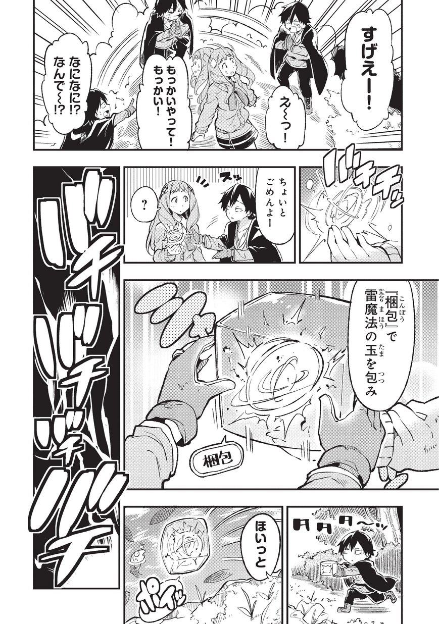 Hitoribocchi no Isekai Hourou - Tsuihousareta F Rank Boukensha wa Koboruto Dake wo Otomo ni Tabi wo suru Chapter 11 6ページ
