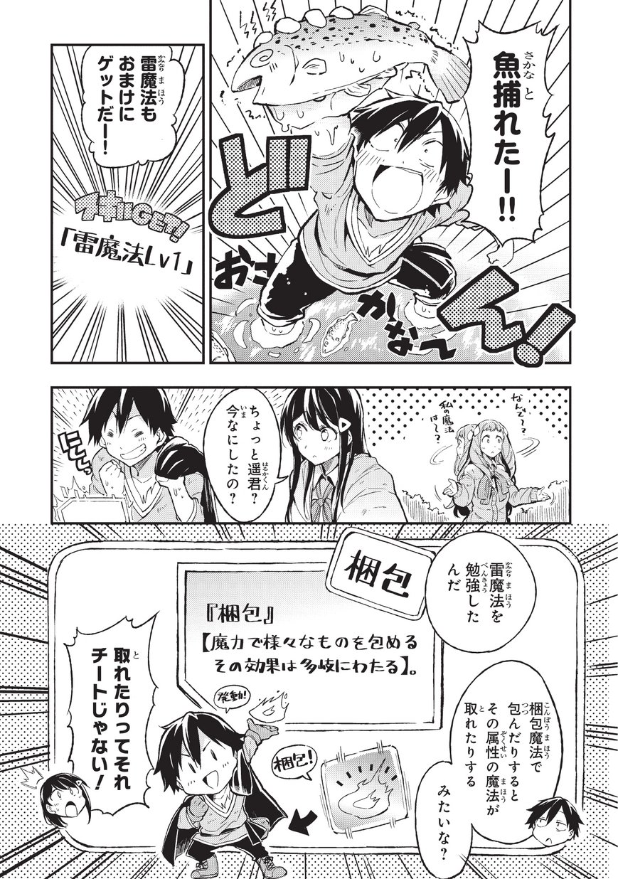Hitoribocchi no Isekai Hourou - Tsuihousareta F Rank Boukensha wa Koboruto Dake wo Otomo ni Tabi wo suru Chapter 11 7ページ