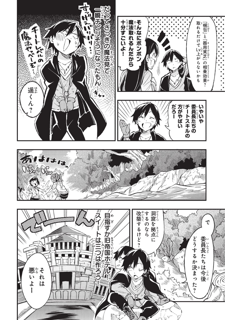 Hitoribocchi no Isekai Hourou - Tsuihousareta F Rank Boukensha wa Koboruto Dake wo Otomo ni Tabi wo suru Chapter 11 8ページ