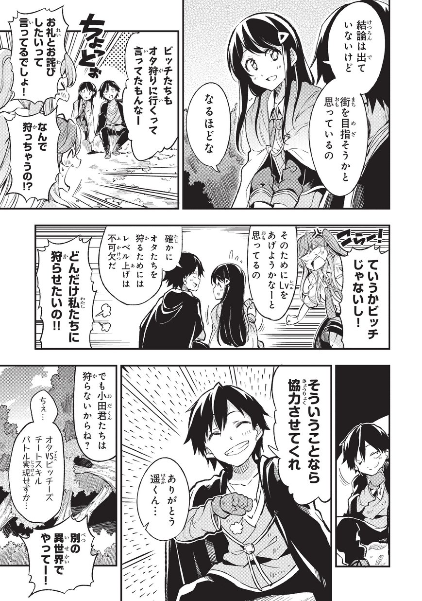 Hitoribocchi no Isekai Hourou - Tsuihousareta F Rank Boukensha wa Koboruto Dake wo Otomo ni Tabi wo suru Chapter 11 9ページ